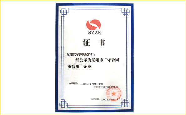 榮譽(yù)資質(zhì) - 榮譽(yù)證書